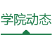 华体会新闻动态